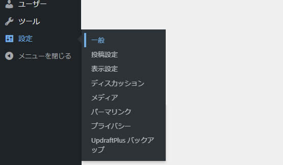 ダッシュボードの左側メニューにある「設定」項目から「一般」を選択します