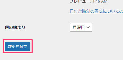 画面を下にスクロールして「変更を保存」をクリック