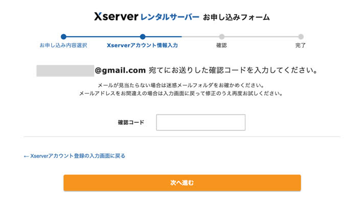 登録したメール宛にXserverから「認証コード」のメールが届きます