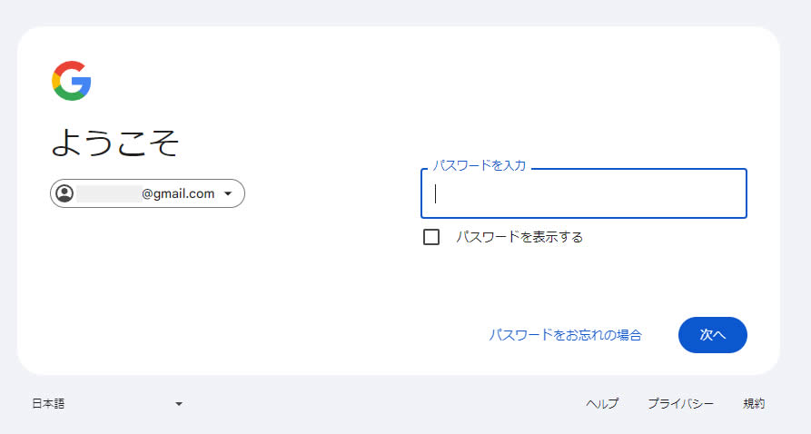 「パスワードを入力」部分に、先ほど決めたパスワードを入力し「次へ」をクリックします。