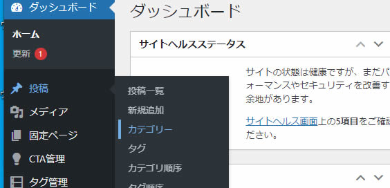 左側メニューの「投稿」項目から「カテゴリー」をクリック