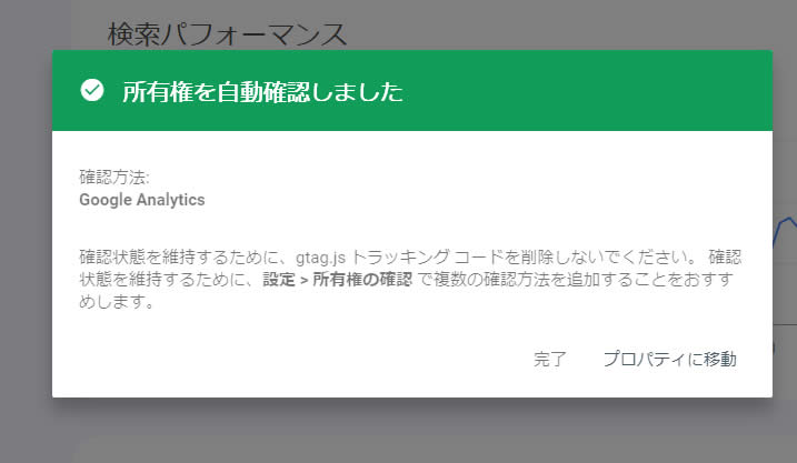 「所有権を自動確認しました」と表示されれば完了