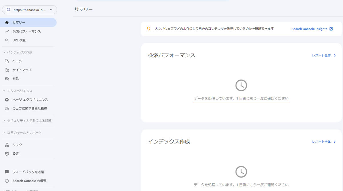 画面中央部の「検索パフォーマンス」の所に「データを処理しています。１日後にもう一度ご確認ください」と表示されておりますので１日待ちましょう。