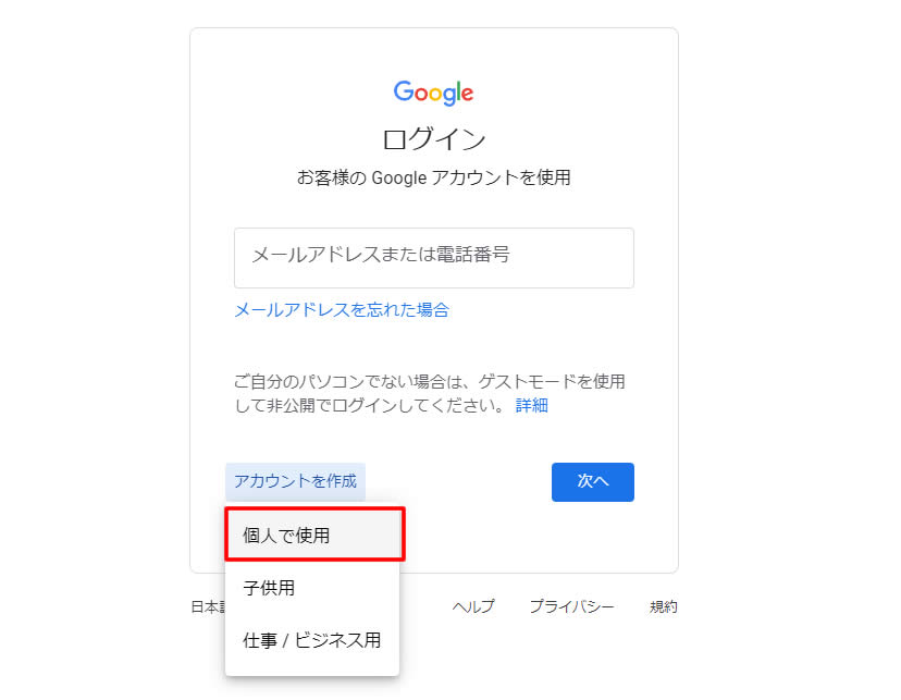 Googleログイン画面