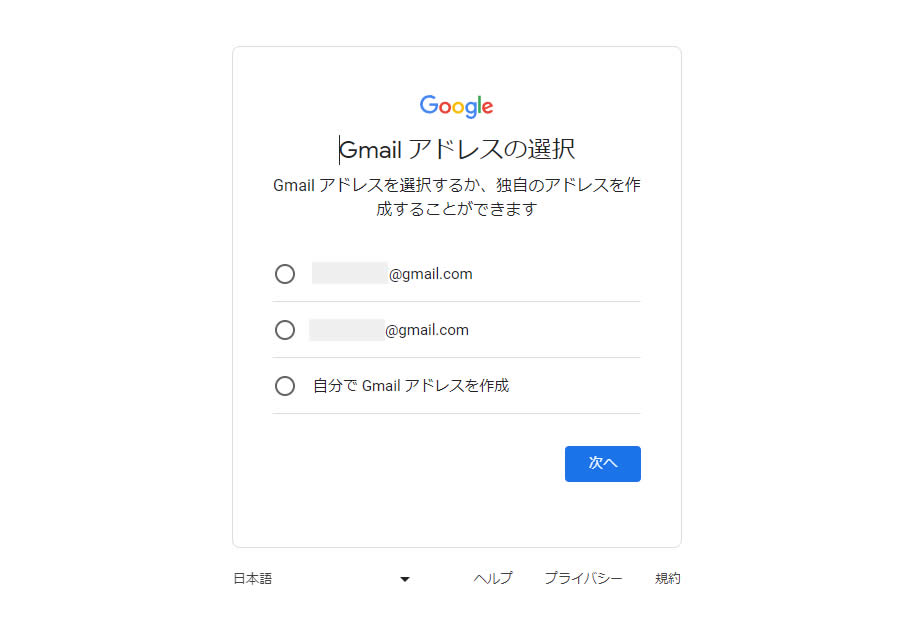 Gmailアドレスの選択