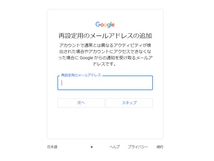 再設定用のメールアドレスの追加