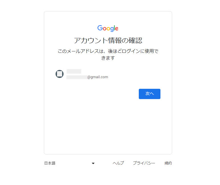 アカウント情報の確認画面