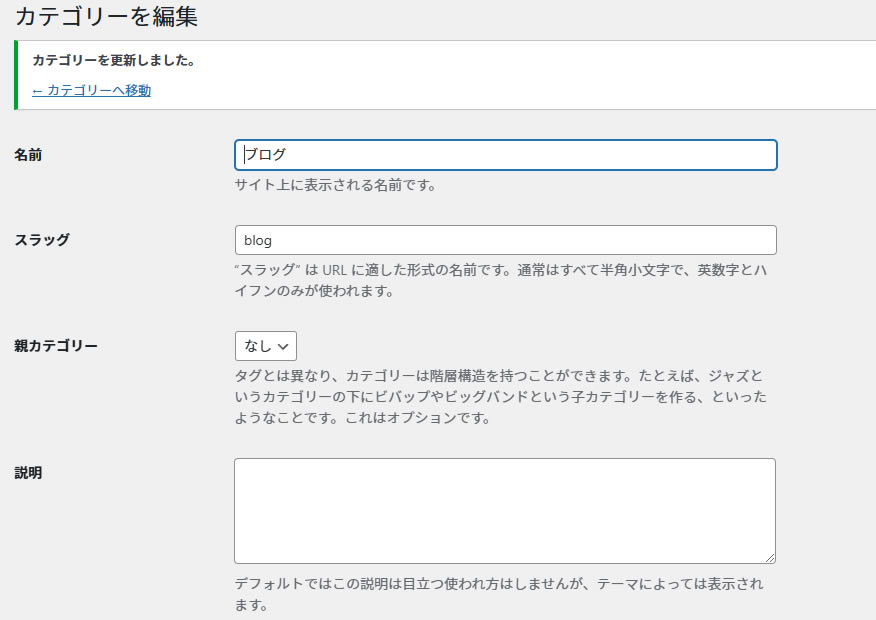 カテゴリーを更新しましたら「カテゴリーへ移動」をクリックします。