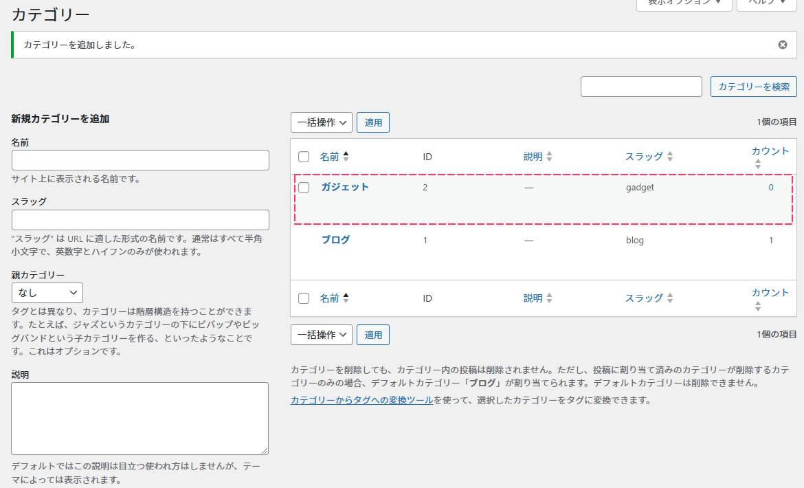 新規カテゴリーが追加されました。