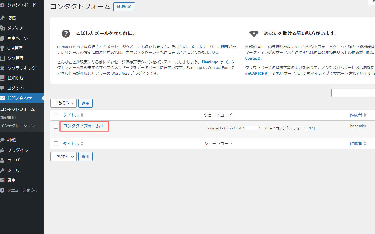 既に「コンタクトフォーム１」というものが作成されています。