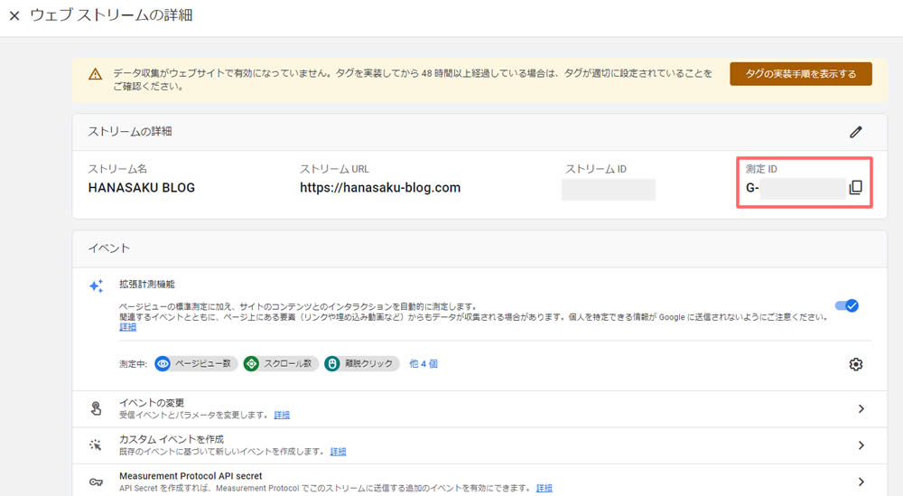 ウェブストリームの詳細画面が表示されましたら「計測ID」をコピーします