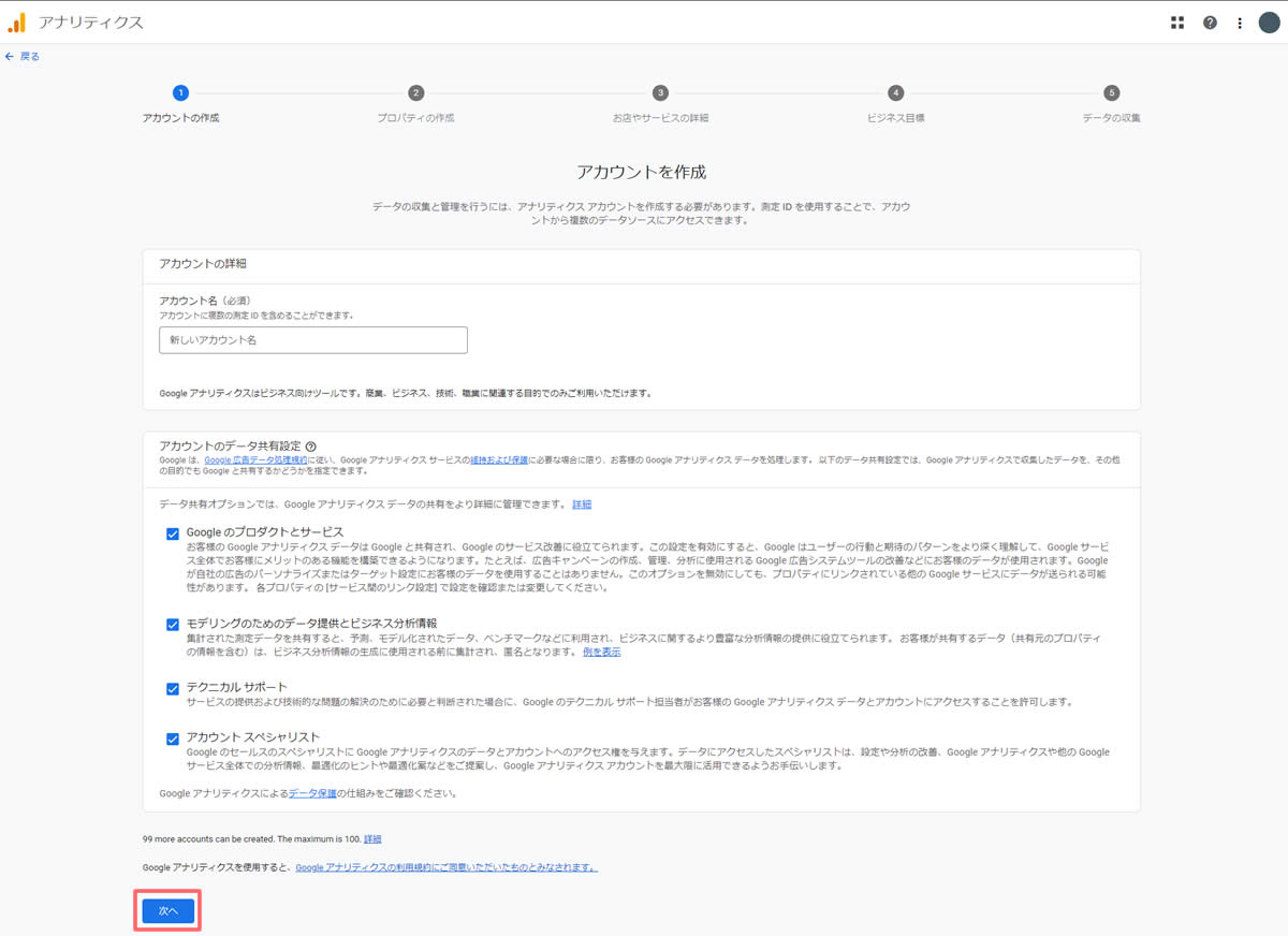 アカウント作成画面が表示されましたらアカウント名を入力します。