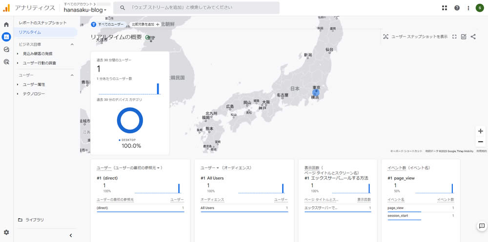 リアルタイムの画面が表示されましたら、自分がアクセスしている地域（エリア）からのアクセスがあるか確認しましょう