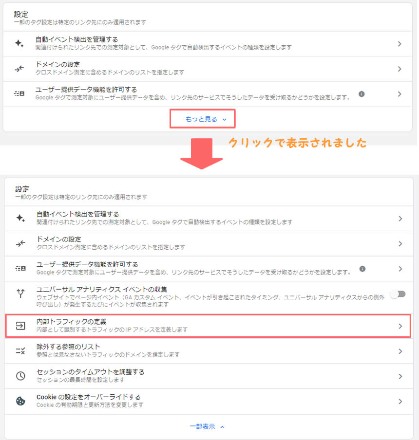 表示された画面で『設定』項目の「もっと見る」をクリックします