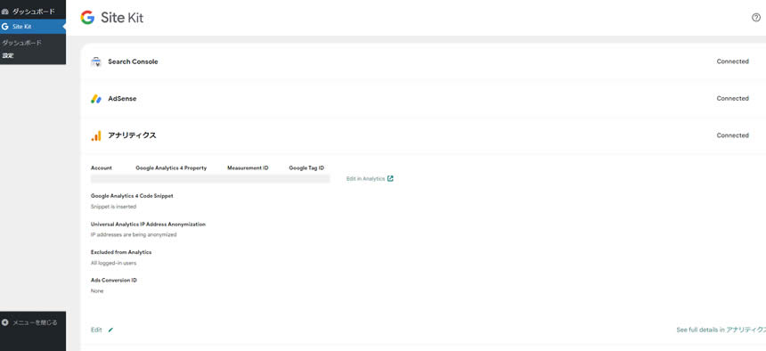 「Site Kit」プラグインでGoogleアナリティクスの設定