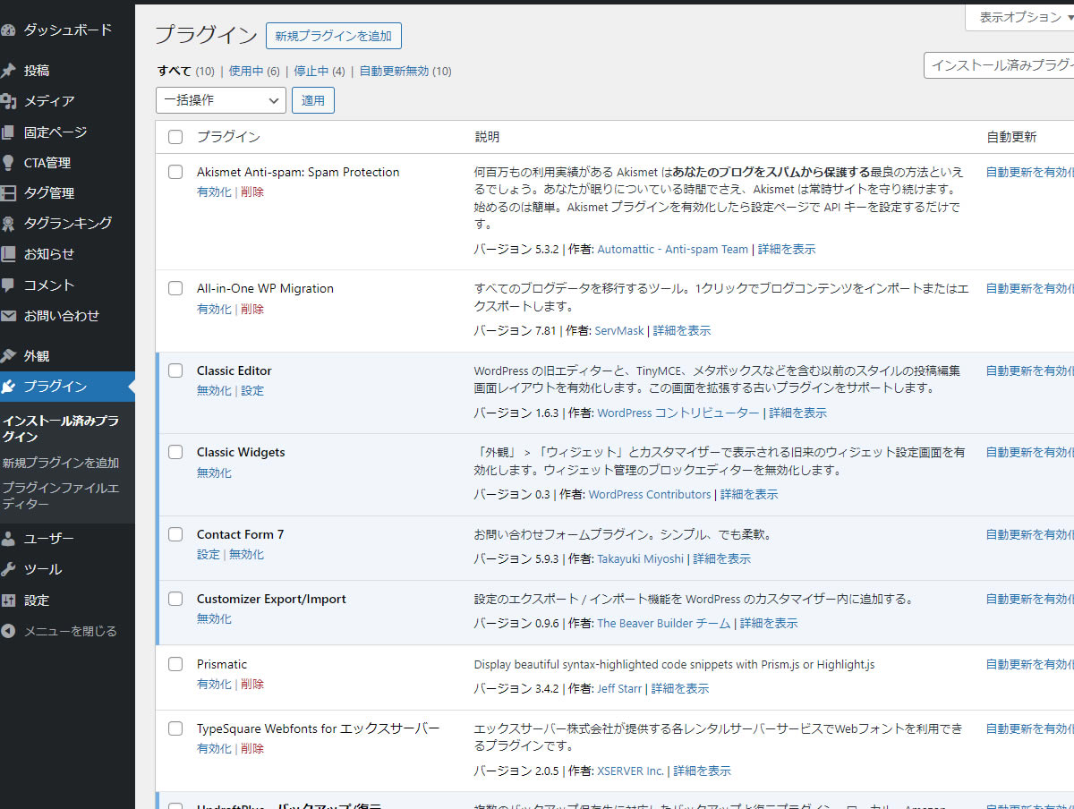 インストールされているプラグイン一覧画面が表示されました。