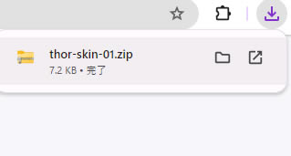 「the-skin-01.zip」のファイル（zip形）がダウンロードされます。