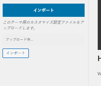 アップロード中...と表示されますのでそのままインポートが終わるまで待ちます。