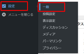 左側メニューにある「設定」の中から「一般」をクリックします。