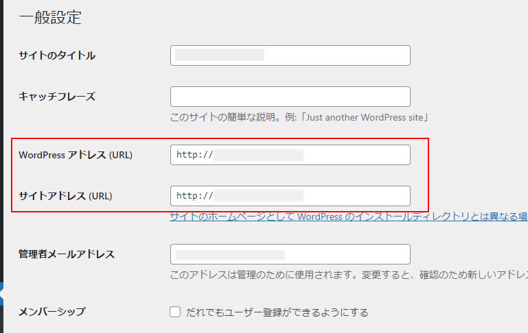 一般設定画面にある「WordPress アドレス (URL)」と「サイトアドレス (URL)」の部分を確認