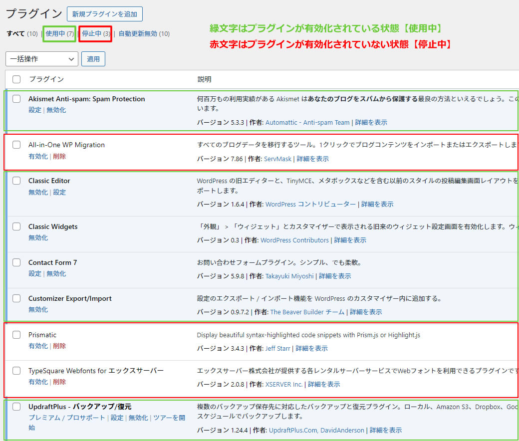 この画像の場合プラグインの文字の下「すべて（10）」なので10個のプラグインが入っていることがわかります。