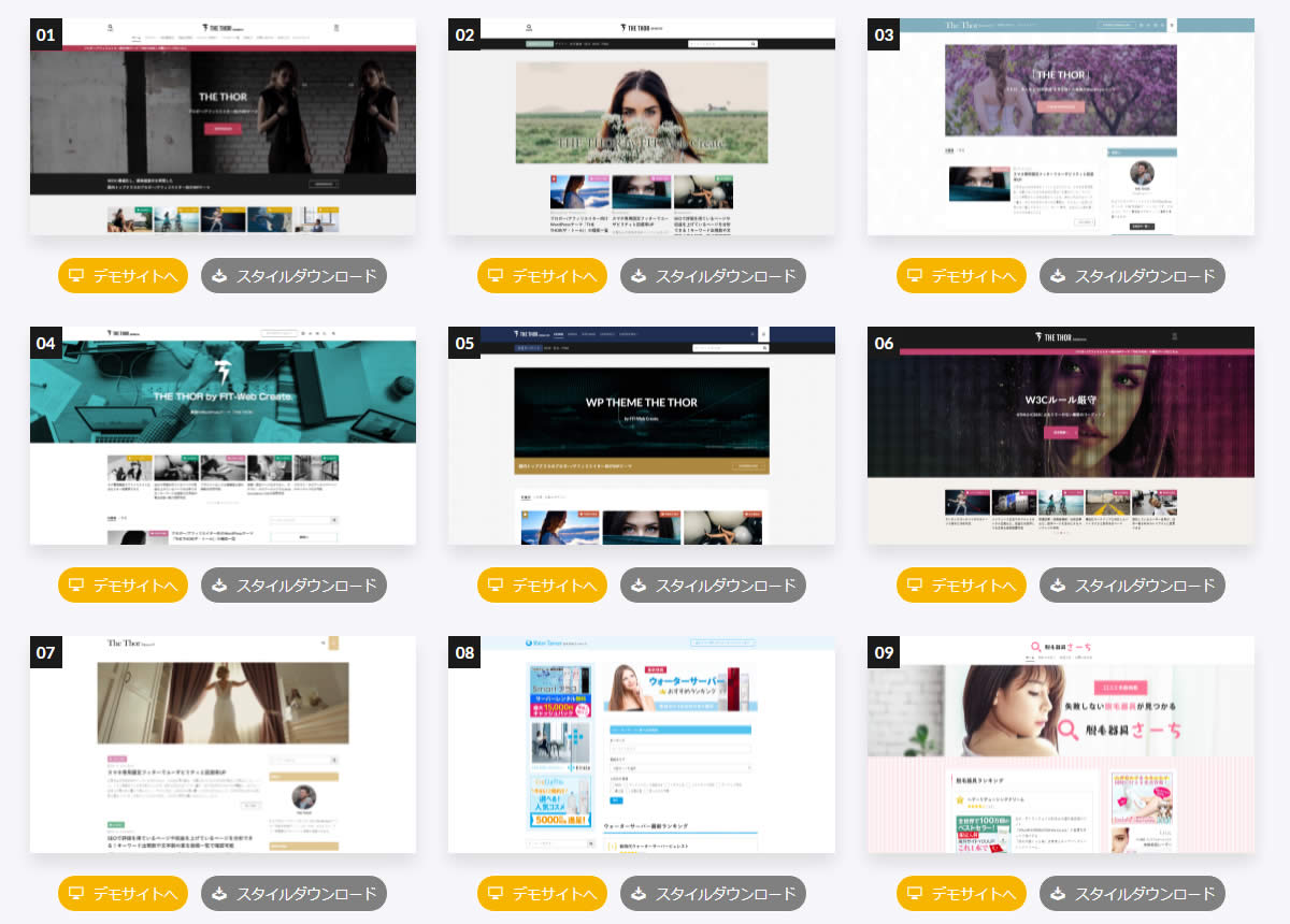 「THE THOR(ザ・トール)」のデモサイト一覧イメージ