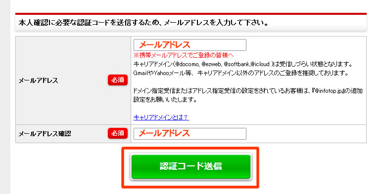 本人確認に必要な認証コードを送信するため、メールアドレスの入力を求められますのでメールアドレスを入力します。