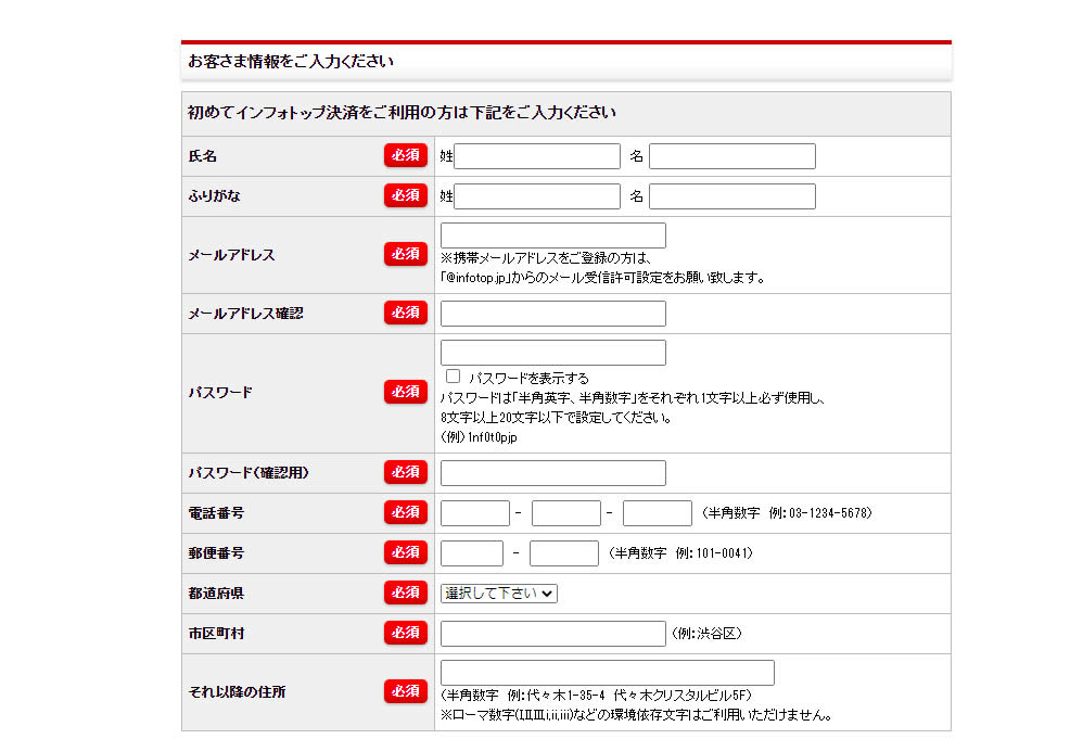 次に以下の画面で、お客さま情報を入力します。