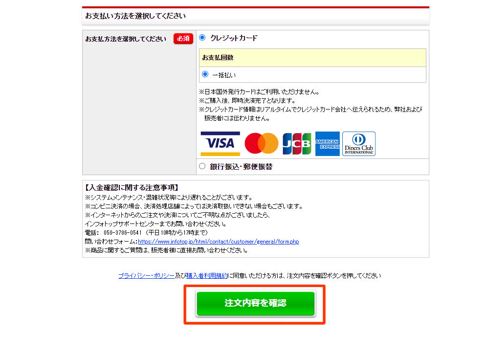 次は支払い方法（クレジットカード・銀行振込）を選択します。