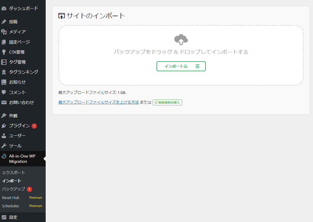 サイトのインポート画面が表示されました。