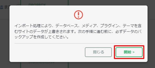 以下の画面が表示されましたら「開始」をクリックします。