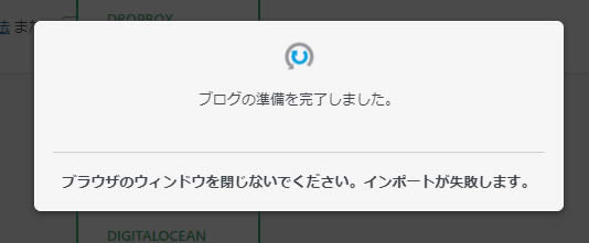 「ブログの準備を完了しました。」と表示されますがそのまま待ちます！