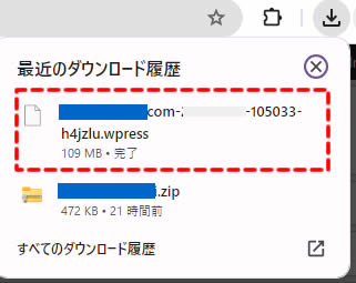 ダウンロードが終わると「例）xxxx.com-20231014-123033-xxxxxx.wpress」というようなファイルが作成されました。