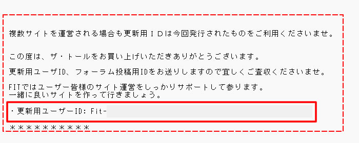 THE THOR（ザ・トール）を購入した時に届いたメールを確認し「更新用ユーザーID」を設定