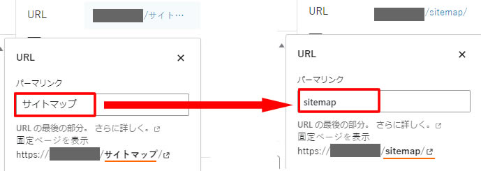 右側にあるURLの部分は「sitemap」と入力します。