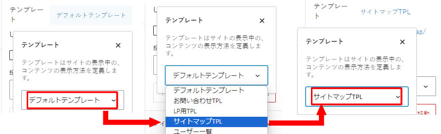 テンプレートの部分は「サイトマップTPL」を選択します。