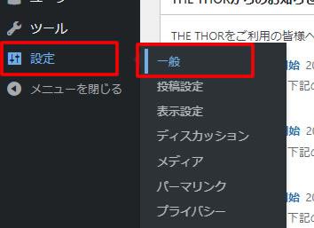 左側メニュー「設定」項目から「一般」をクリックします。