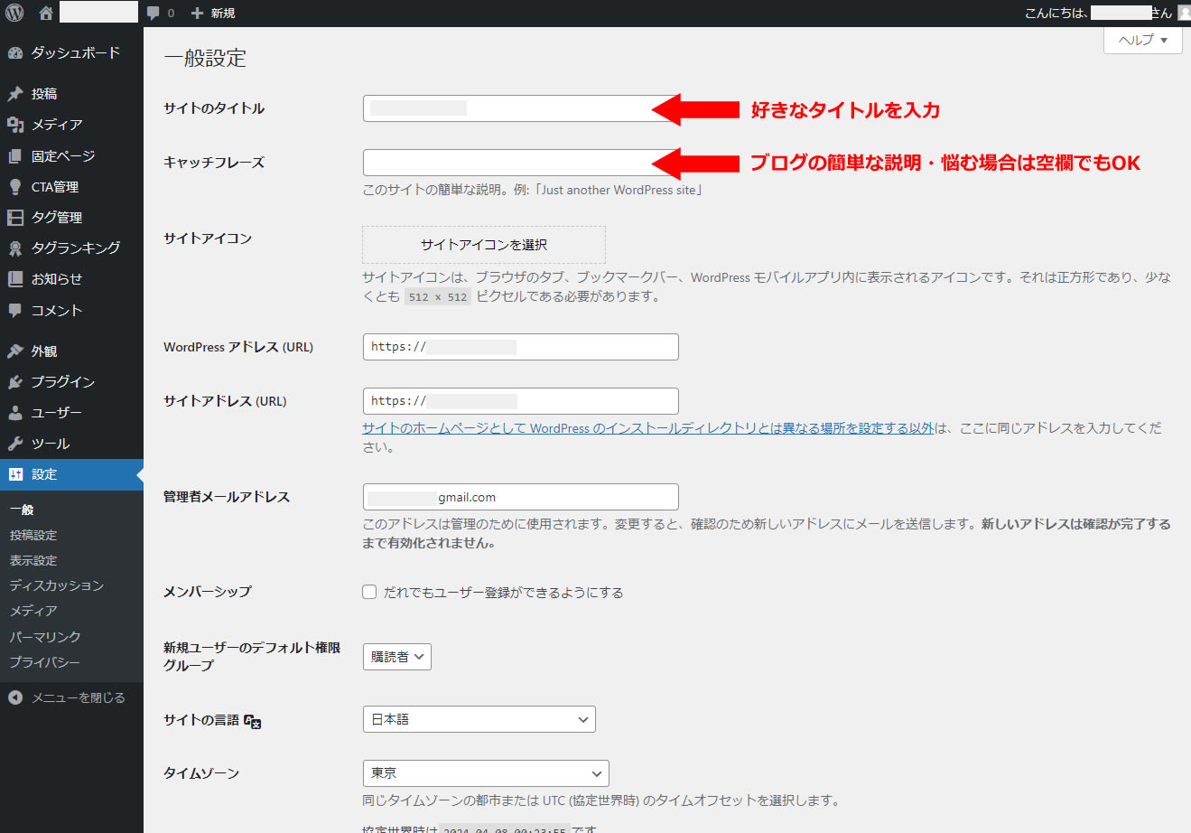 一般設定画面が表示されましたら「サイトタイトル」と「キャッチフレーズ」の情報を入力します。