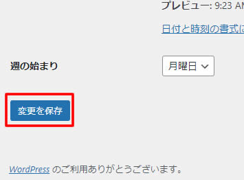 入力が終わりましたら画面を下にスクロールし「変更を保存」をクリックしましょう！