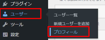左側メニュー「ユーザー」項目から「プロフィール」をクリックします。