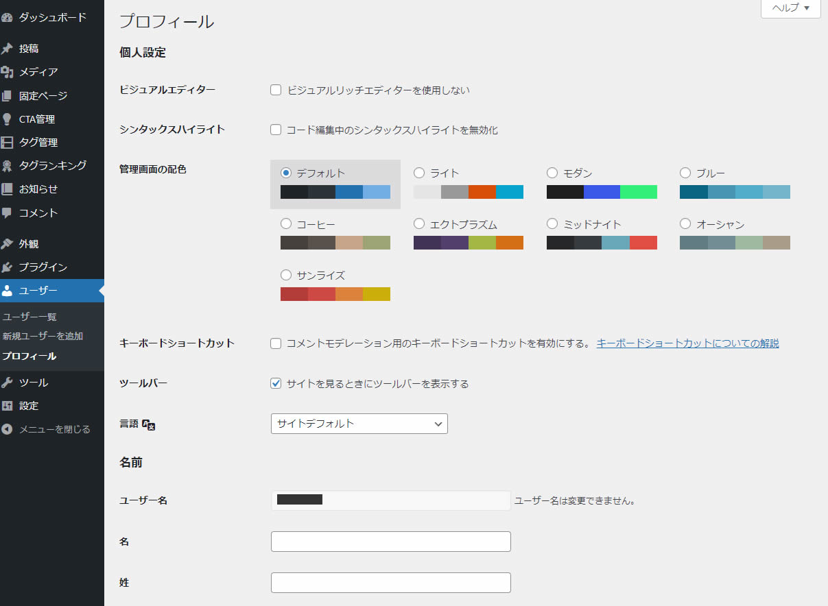 プロフィールの情報を設定できる画面が表示されましたら下の方にスクロールします。