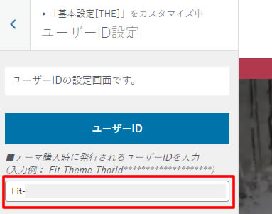 ユーザーID設定画面が表示されましたら「ユーザーID」入力欄にコピーした更新用ユーザーIDを貼り付けます。