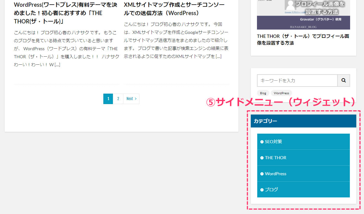 ⑤サイドメニュー（ウィジェット）はパソコンでサイドバーに表示されるウィジェットで追加したメニューです