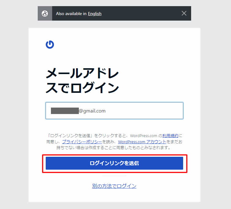 ブログ用のメールアドレスを入力しましたら「ログインリンクを送信」をクリックします。