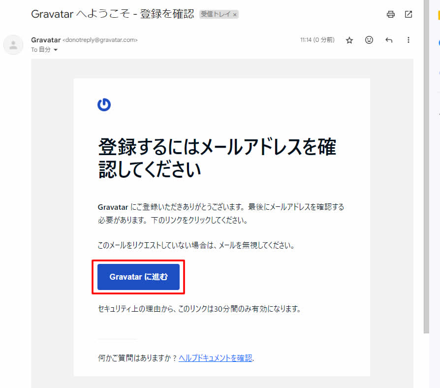 Gravatarから「Gravatarへようこそ-登録を確認」メールが届きましたら「Gravatarに進む」をクリックします。