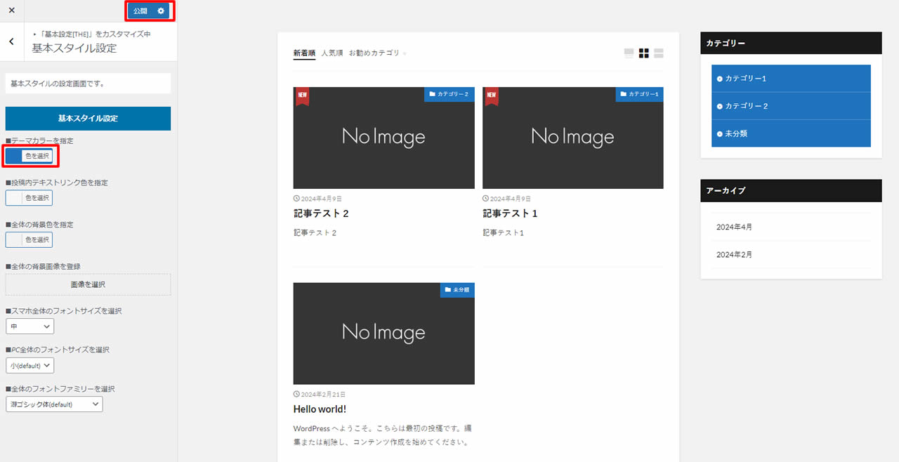 ■テーマカラーの所で他の色に変更してみます。すると右側に表示されているトップページのカラーも変更されました！