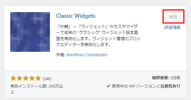 「有効化されました」と表示され「有効」のボタンが薄く表示されました。