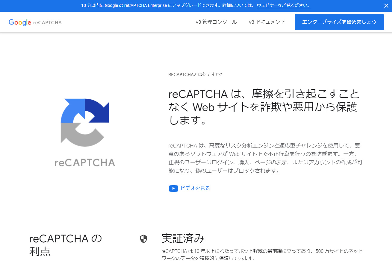 reCAPTCHAの設定（日本語表記）