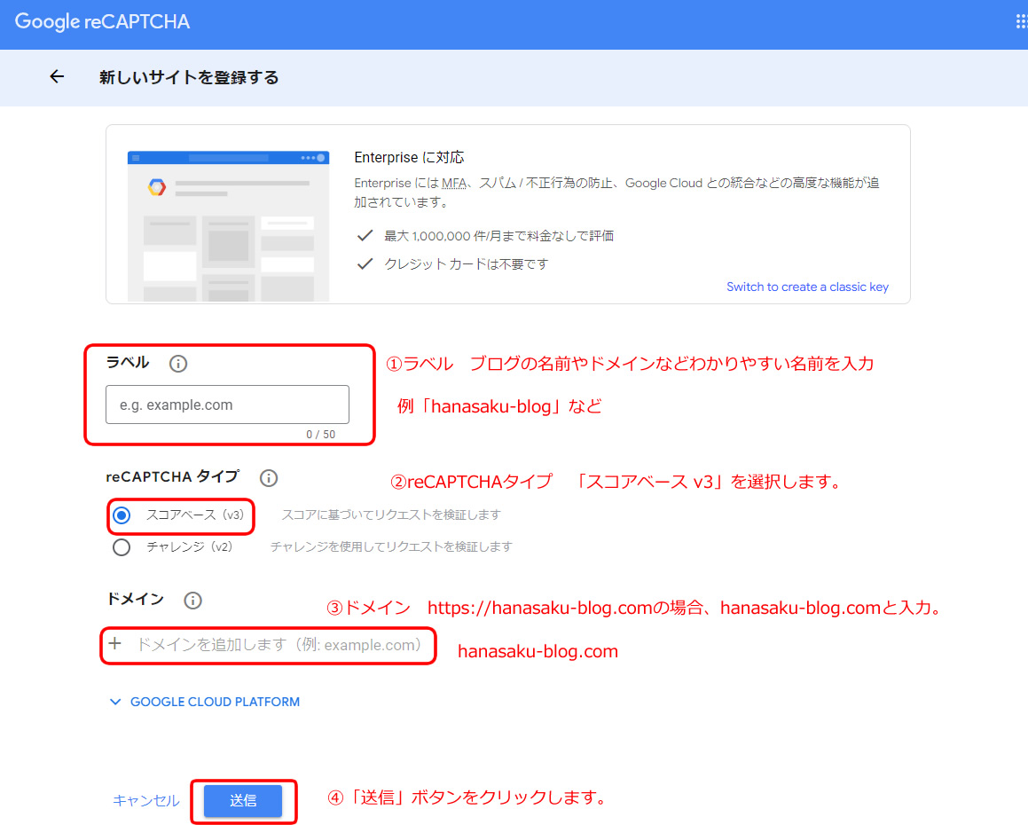 reCAPTCHAに新しいサイトを登録する