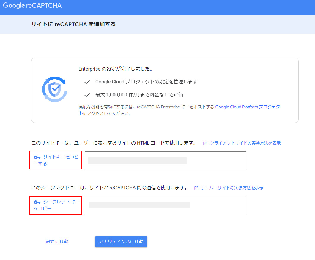 サイトに reCAPTCHA を追加する